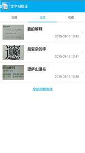 文字扫描王图2
