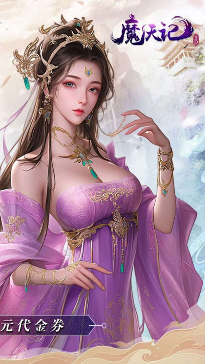 魔天记3D（0.1折内置免费版）图2