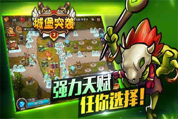 城堡突袭2最新版本图3