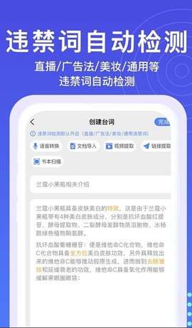 提词器秒提词图2