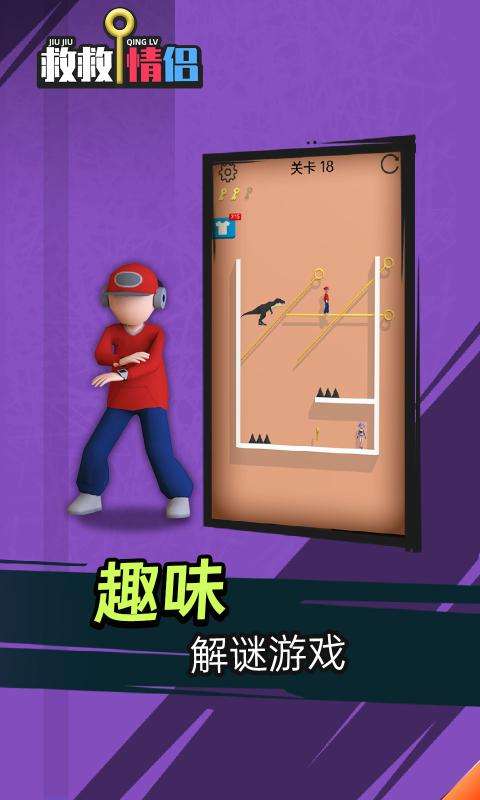 救救情侣图2