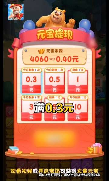 阿强快乐消图3