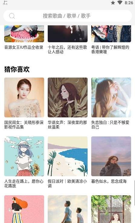 趣听音乐图3