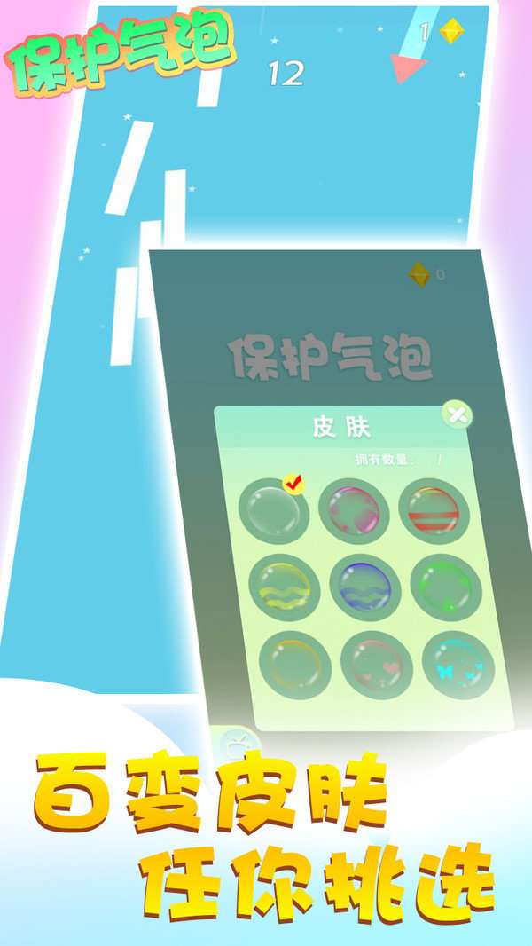 保护气泡图2