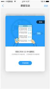 u校园教师端图1