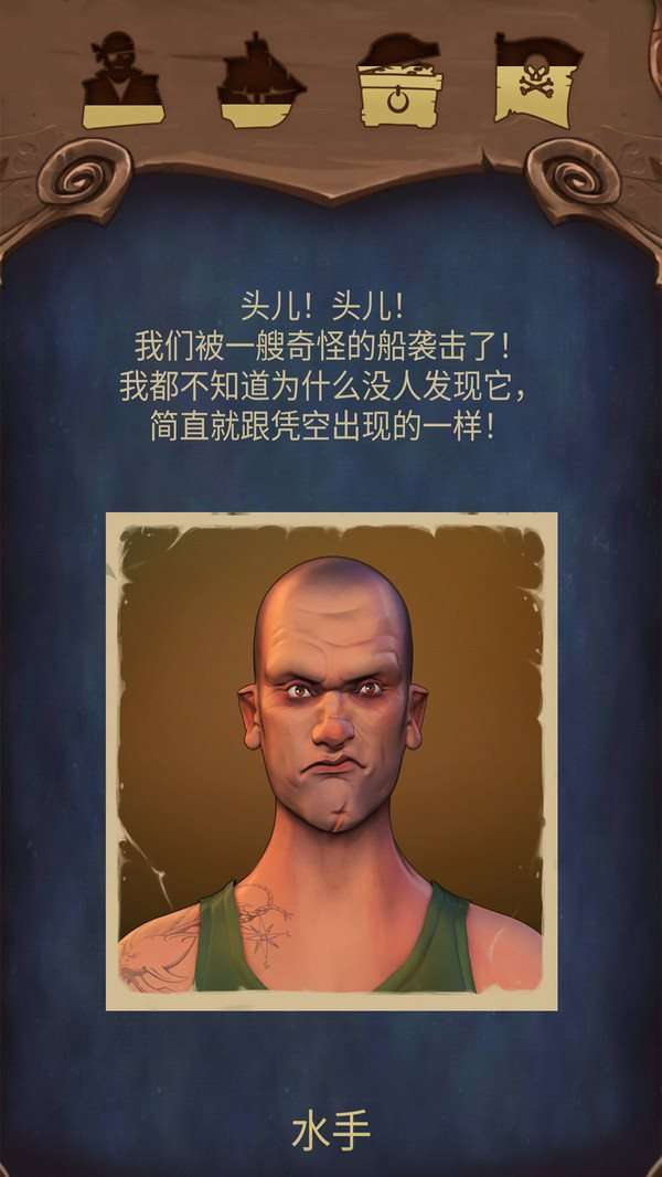 海盗海盗图2