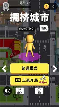 拥挤城市官方版图5