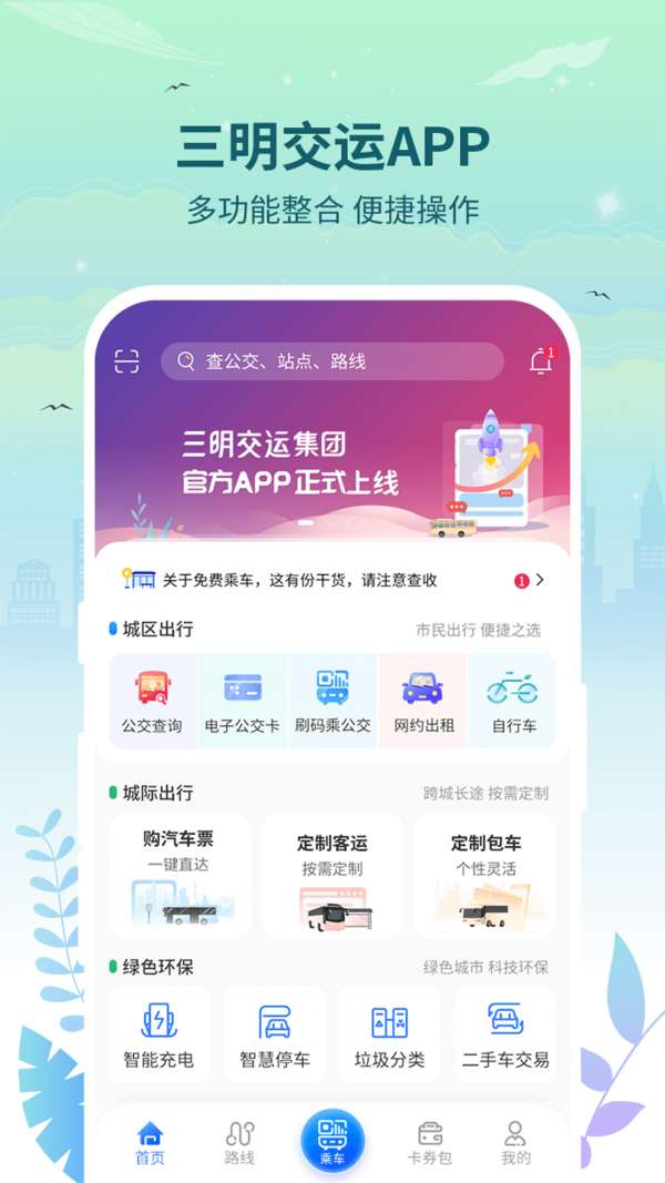 三明交运图2