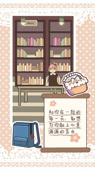 恋爱实习生图2