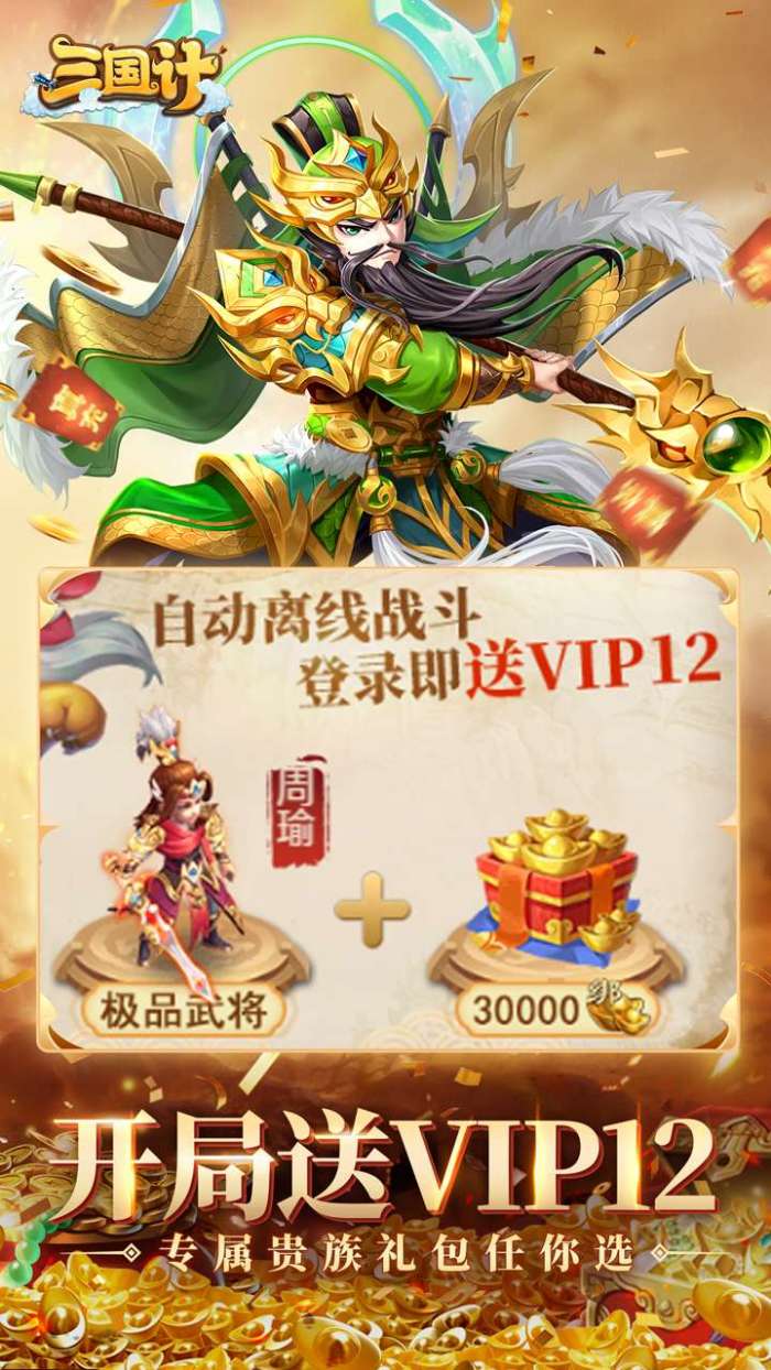 三国计(永久0.05折)图2