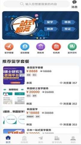 出国留学图2