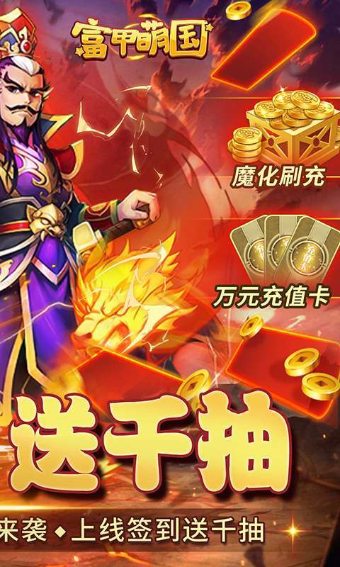 富甲萌国(魔化0.1折)图2