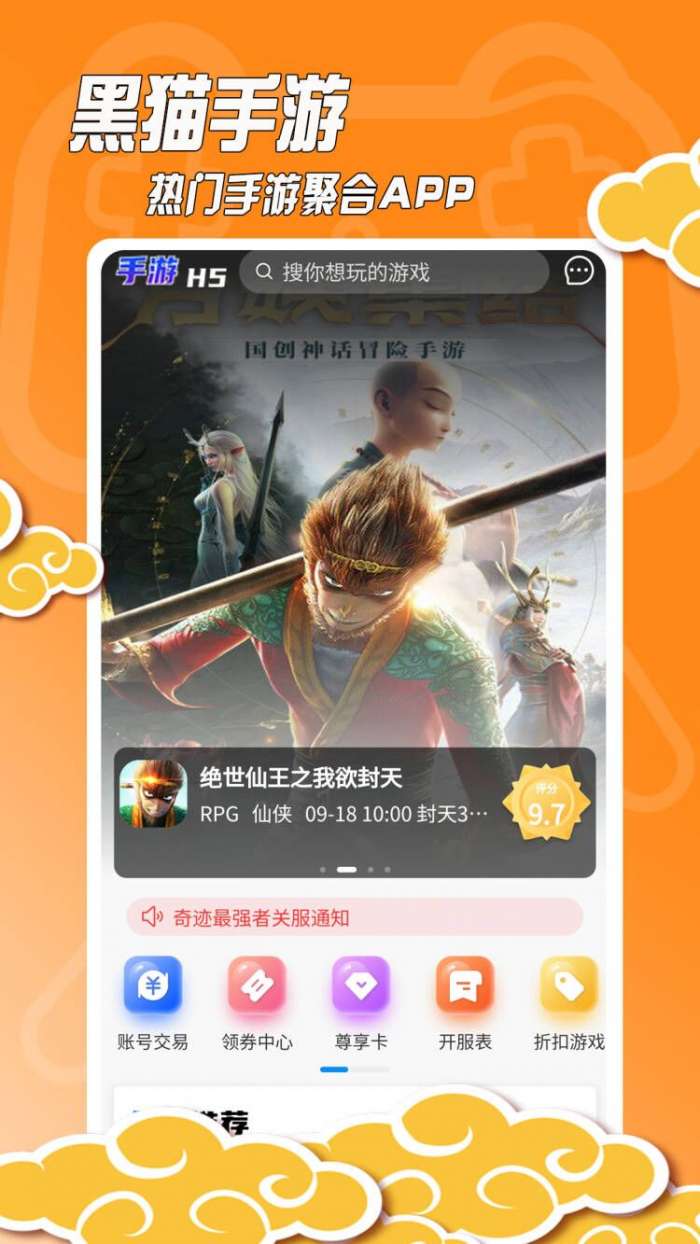 黑猫手游图3