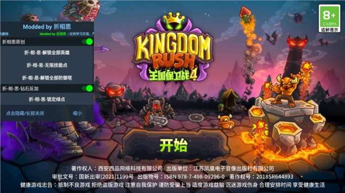 王国保卫战4内置修改器2023图1