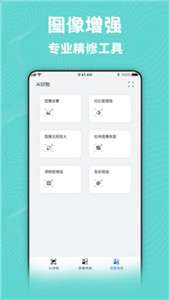 图片编辑美化大师图3