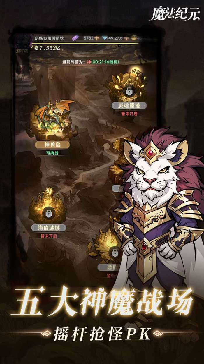 魔法纪元（新版本）图5