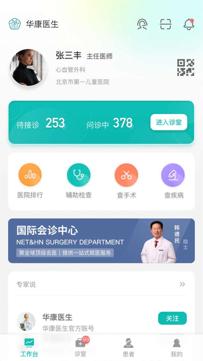 华康医促医生工作站图2