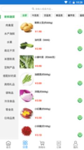 至成生鲜配送图3