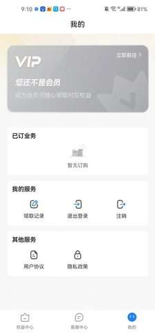 乐惠好省图2