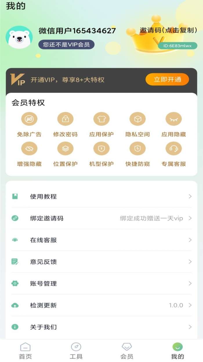 桌面隐藏计算器图1