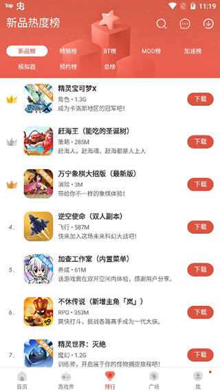 虫虫助手免费版图4