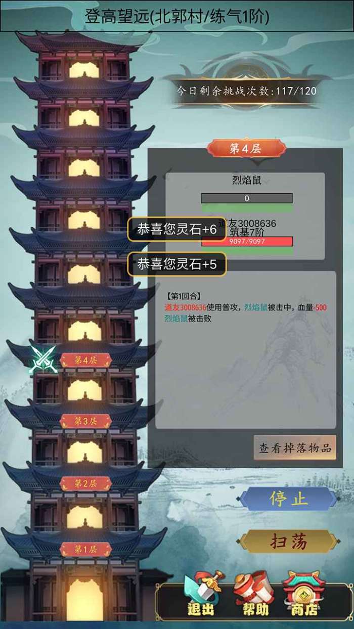我是一个修真者呀手游图4