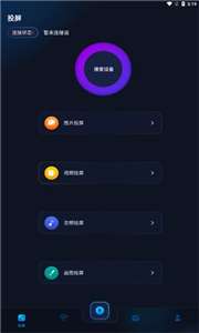 手机投影助手图1