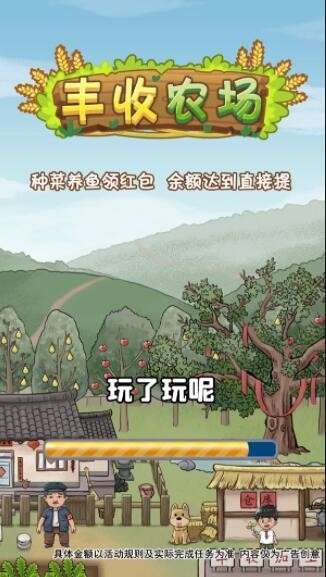丰收农场红包版图3