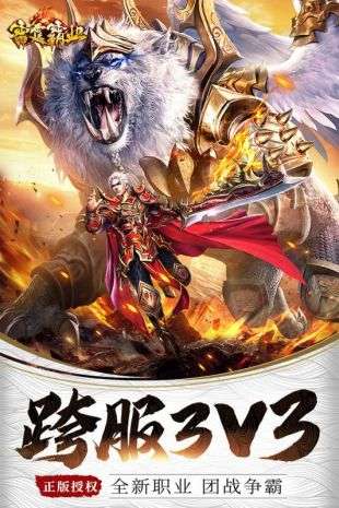 剑舞龙城传奇单职业手游图1