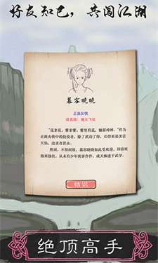 所谓侠客最新版图4