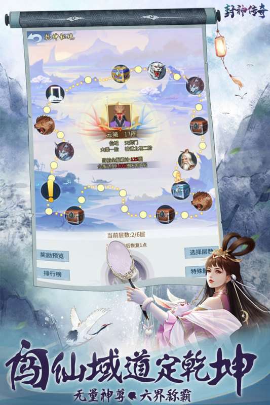 封神传奇九游版图5