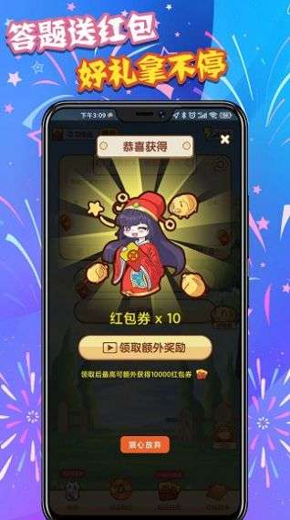 答题疯狂赚红包版图1