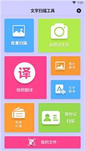 文字扫描工具图2