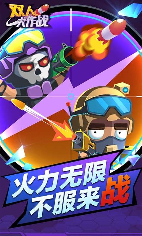 双人游戏大作战图5