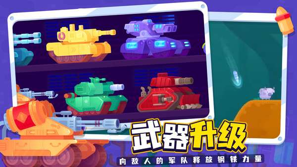 坦克之星2手游图3