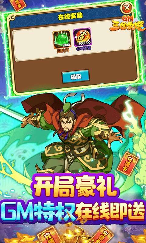 三国荣耀GM版图1