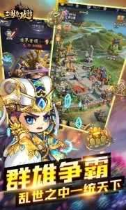 三国急攻防九游版图1