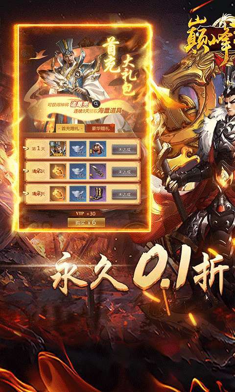 巅峰霸业（暴爽三国0.1折）图1