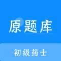 初级药士原题库
