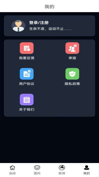 中楷欧记步app图1