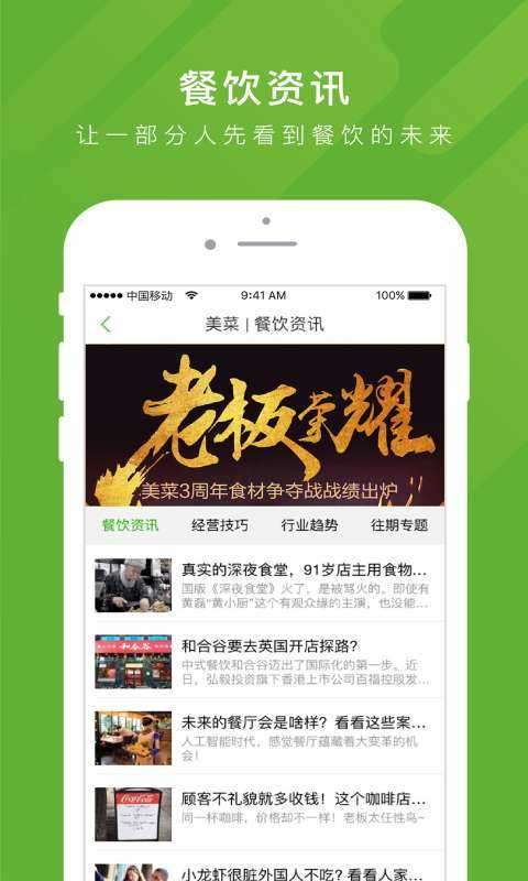 美菜商城最新版图5