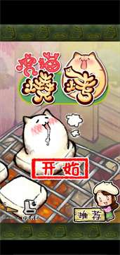 虎猫烧烤图2