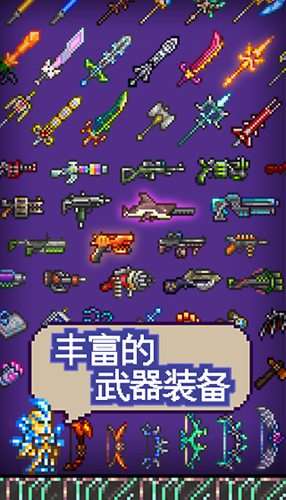 泰拉瑞亚wiki图2
