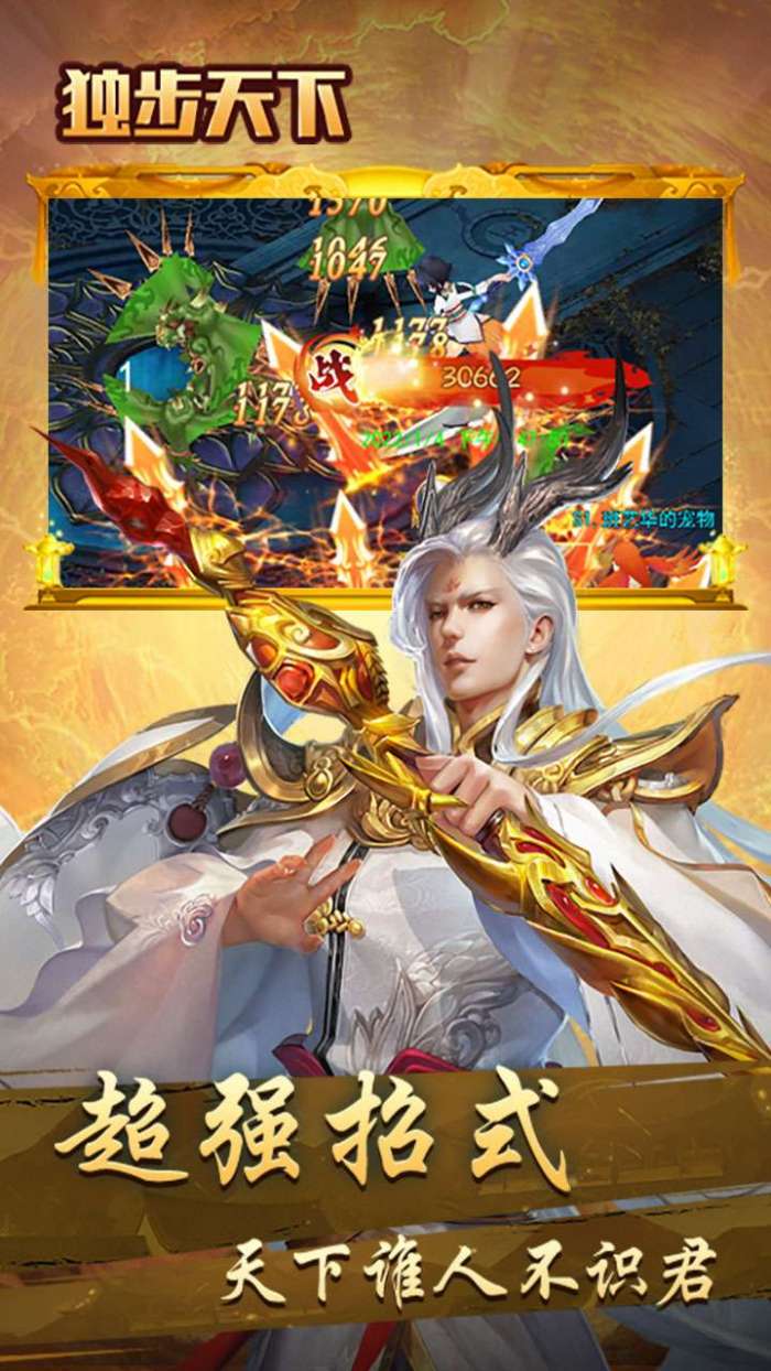 独步天下（登录送真充）图2