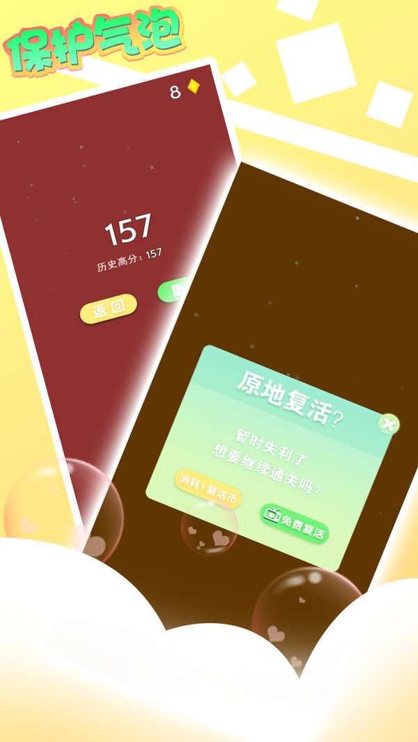 保护气泡图1