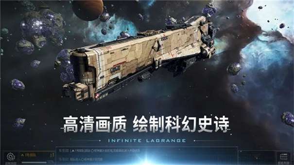 无尽的拉格朗日手机版图3
