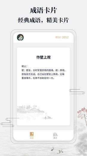 成语答多多图4
