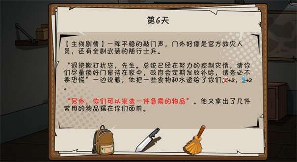 避难所末日求生图2