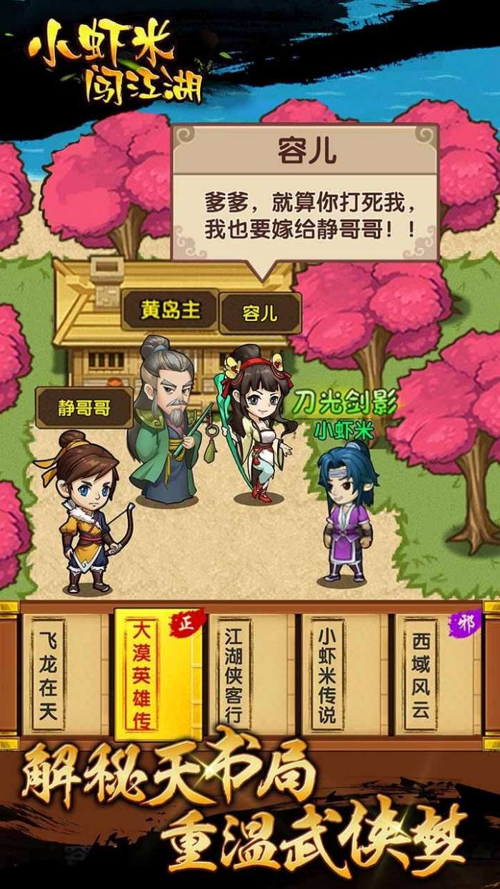 小虾米闯江湖最新版图3