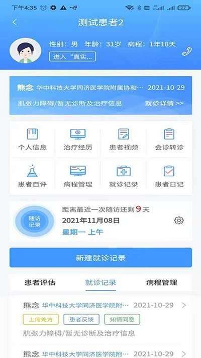 悦动医生苹果版图2